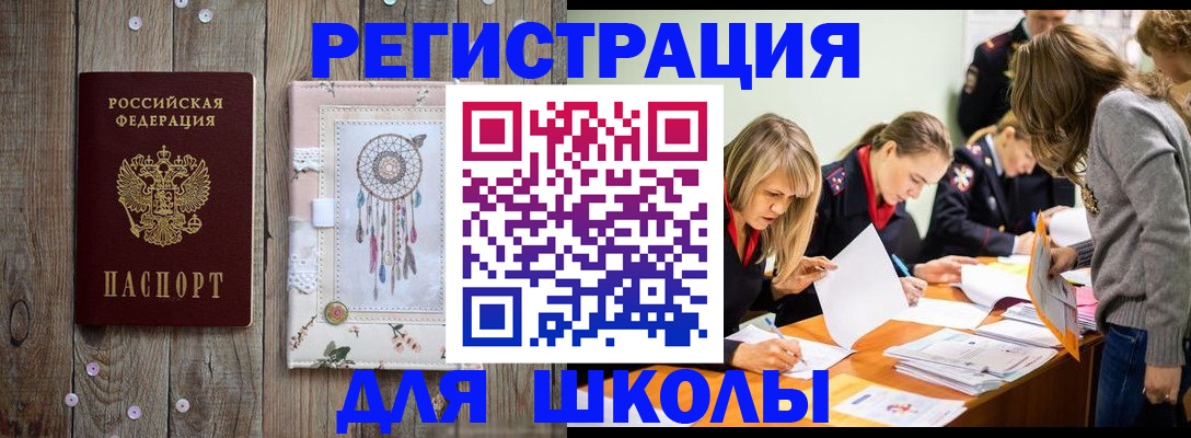 прописка 2025 в Камышине