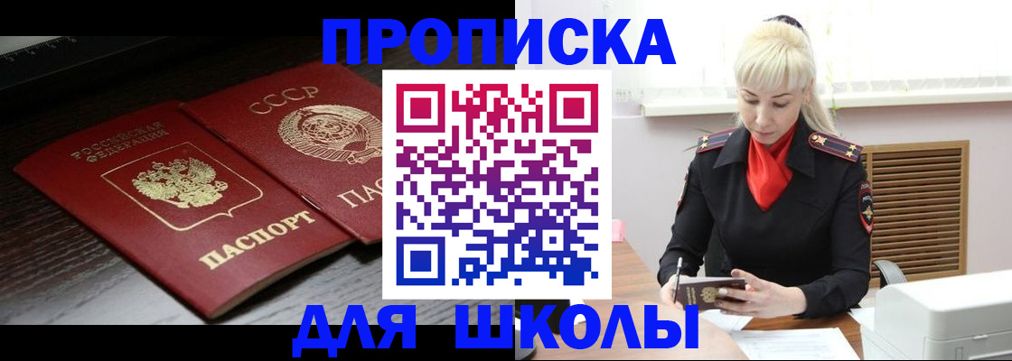 прописка для кредита в Камышине